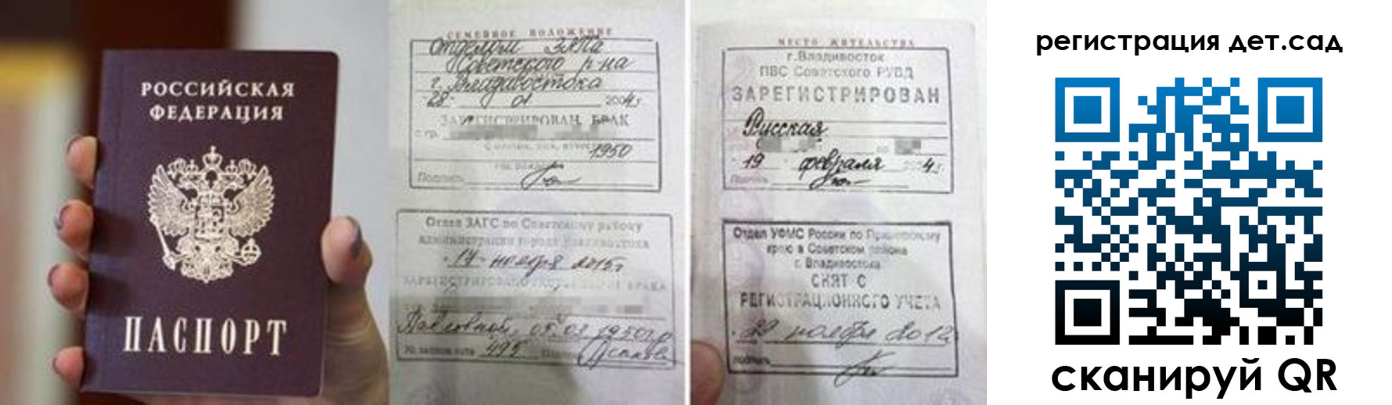 прописка для школы в Шимановске