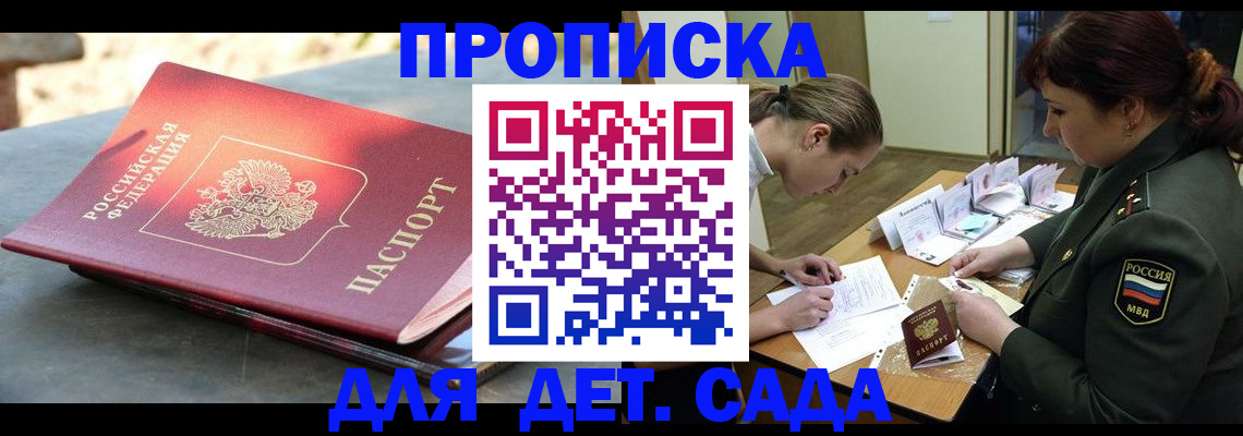 прописка для военкомата в Шимановске