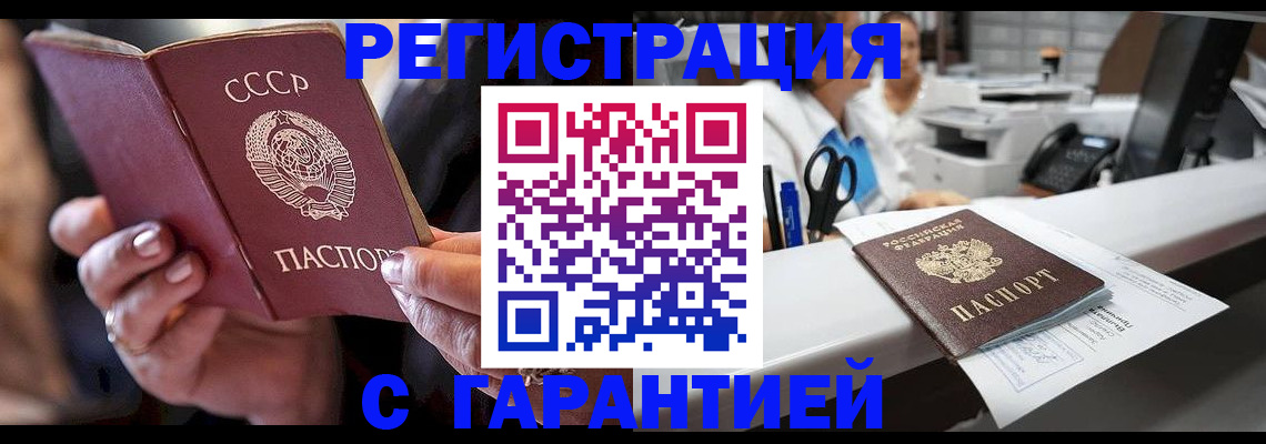 прописка законно в Шимановске