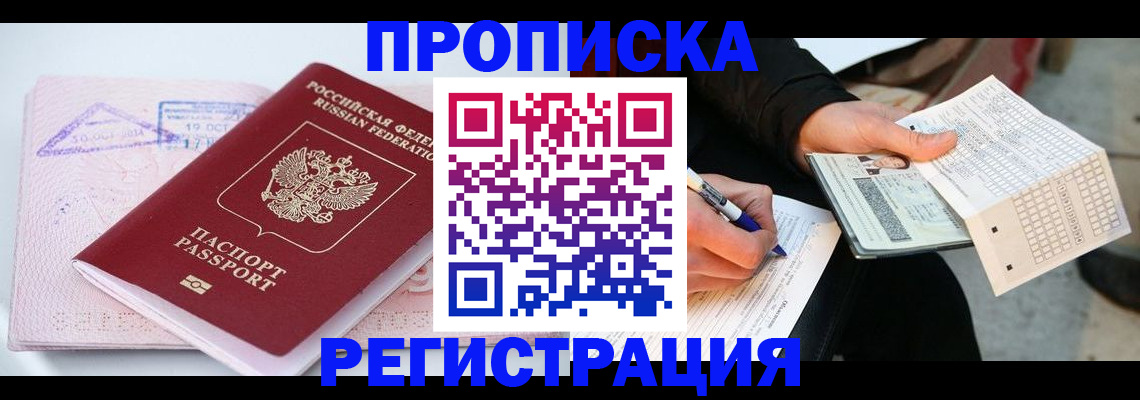 временная регистрация для школы в Шимановске