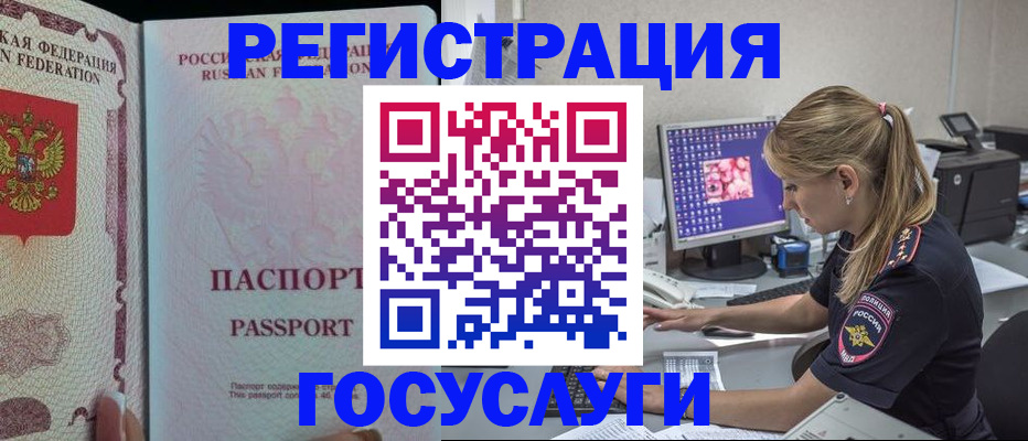 прописка иностранных граждан в Шимановске