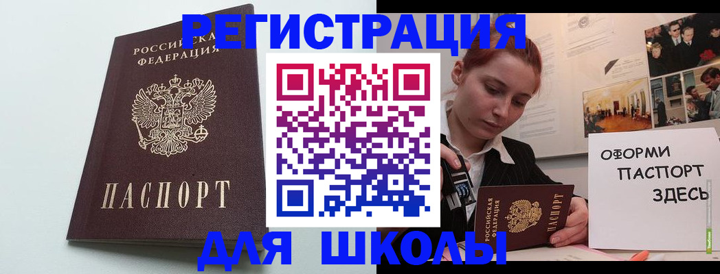 прописка 2025 в Шимановске