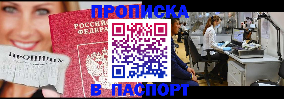 временная регистрация для всех в Шимановске
