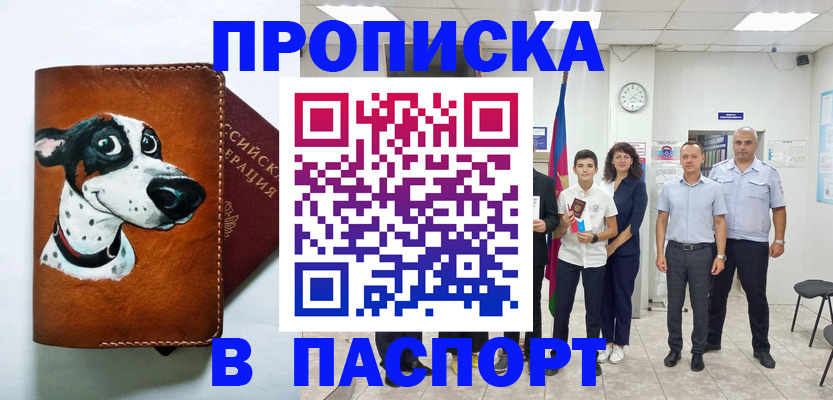 прописка ребенка в Шимановске