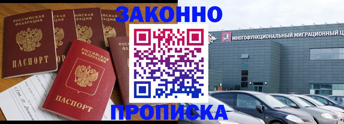 прописка в квартире в Шимановске