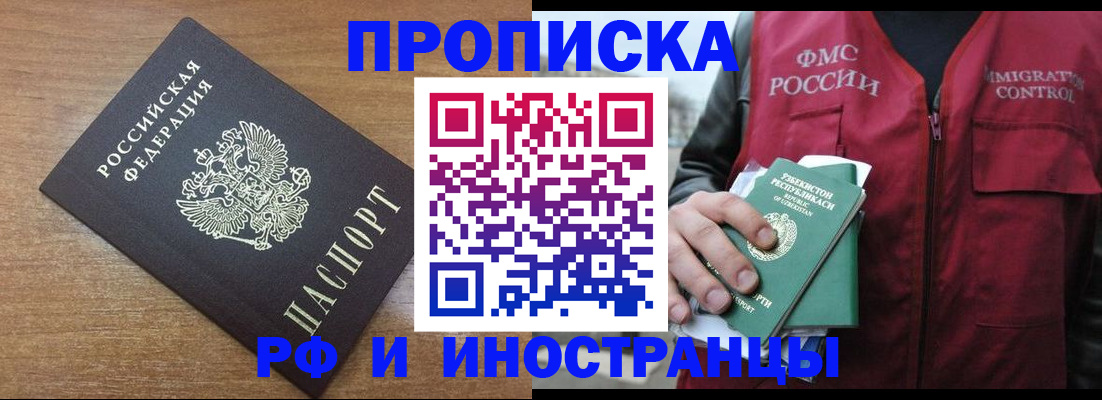 прописка ребенка в Шимановске