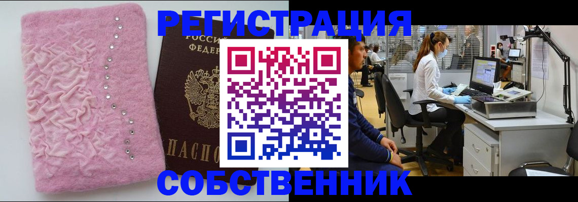 временная регистрация для школы в Шимановске