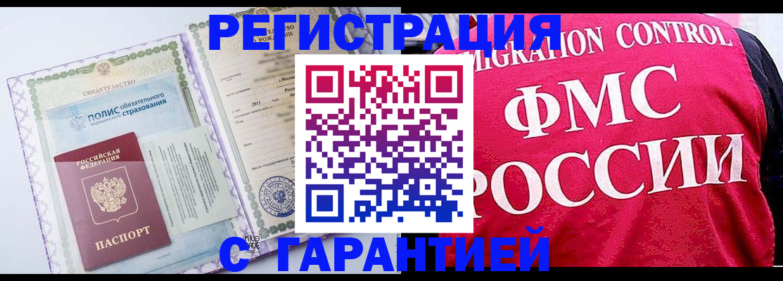 временная регистрация для школы в Шимановске